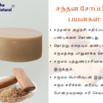 Sandal Soap Product Image